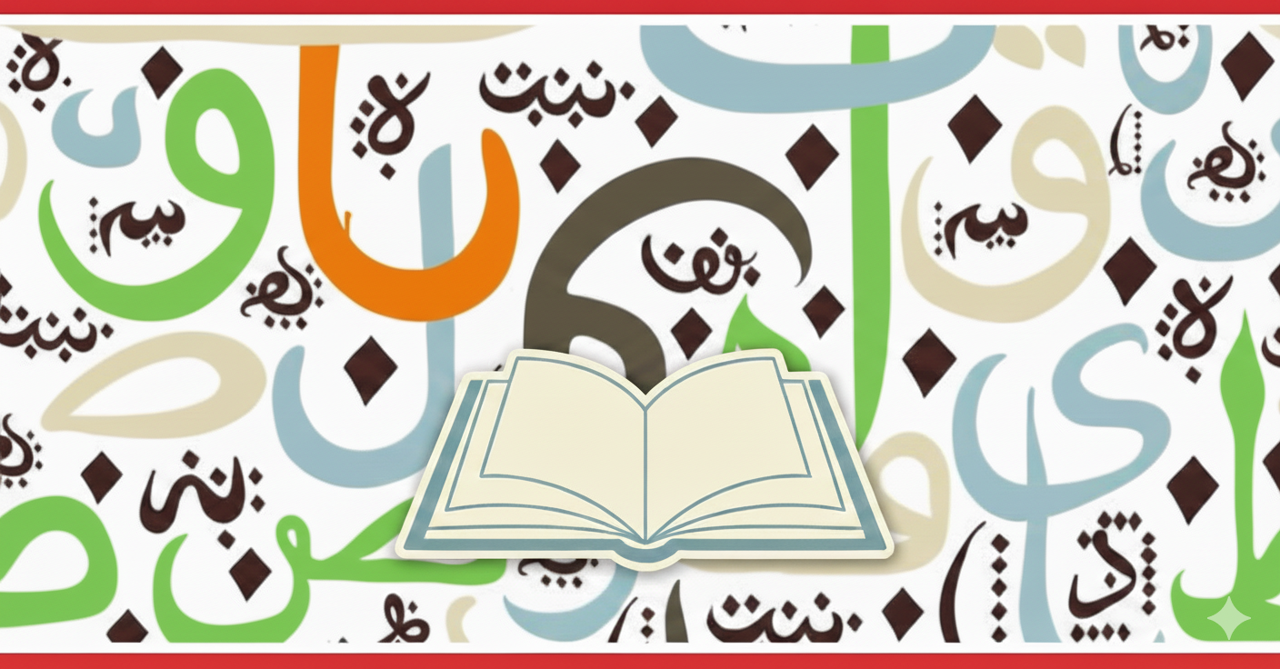  الوحدة الثالثة:  الإملاء والتعبير 
